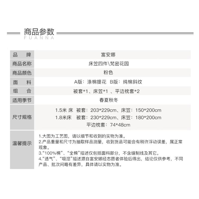 富安娜床上四件套欧式轻奢提花套件纯棉床笠1.8米床双人加大230*229cm
