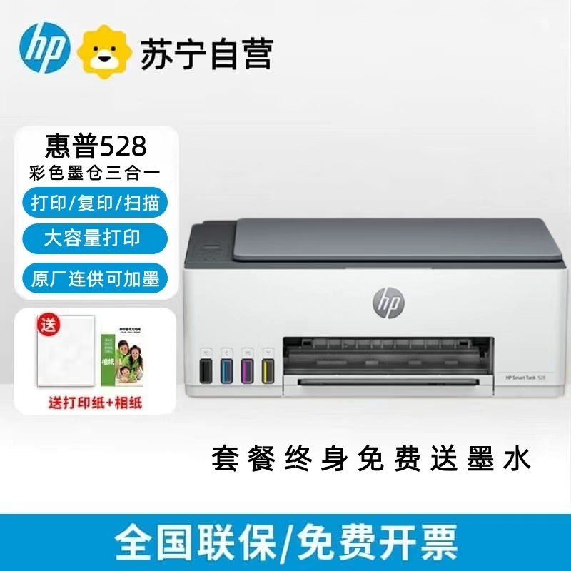 [HP]惠普TANK528电脑连接彩色喷墨连供办公家用打印复印扫描一体机-套餐2:标配+专黑3支+专彩6支高清大图