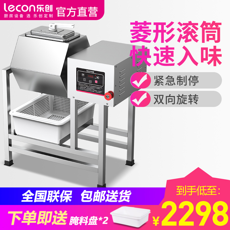 乐创(lecon)腌制机商用微电脑正反转全自动泡菜机滚揉机泡制机腌肉腌菜机 38L电脑款