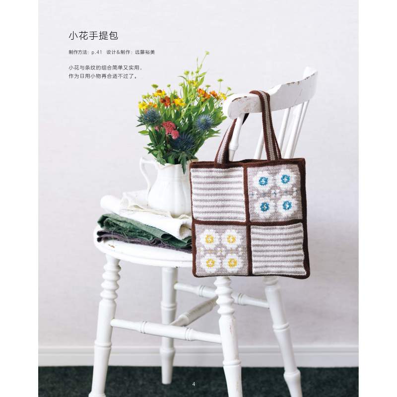 [正版] 钩针编织超可爱提花花样 制作步骤 图解教程 可爱的钩针编织的提花花样图案集让编织更好玩 手工DIY毛