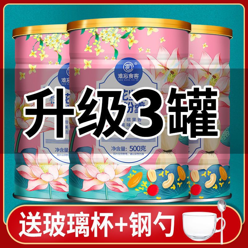 坚果藕粉羹正宗桂花水果捞颗粒速溶学生代餐送玻璃碗无奇亚籽 纯藕粉[无坚果]250克/不推荐