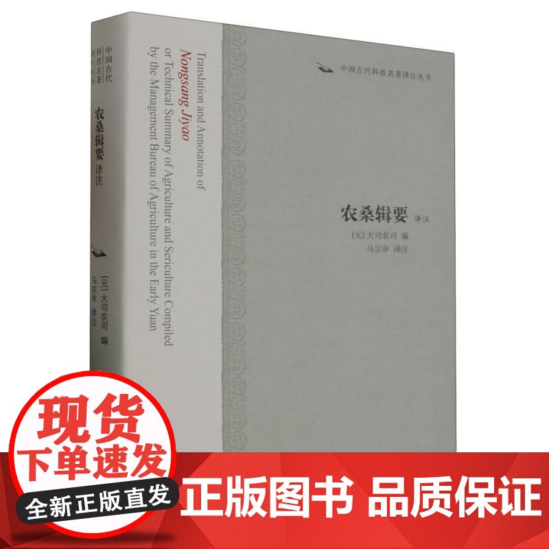 [正版]农桑辑要译注(中国古代科技名著译注丛书)上海古籍出版社高清大图