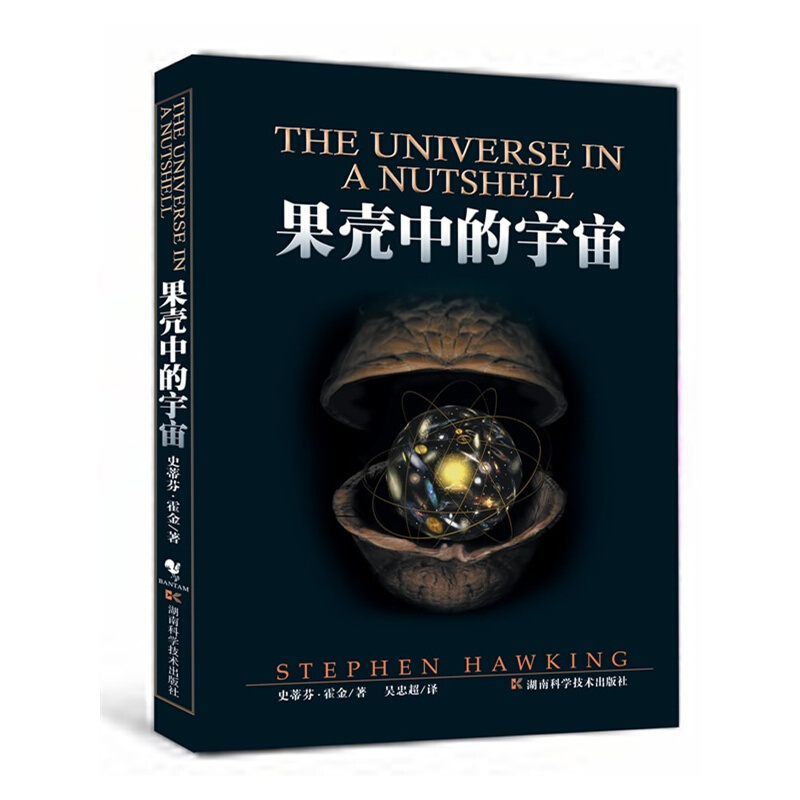 天星 果壳中的宇宙