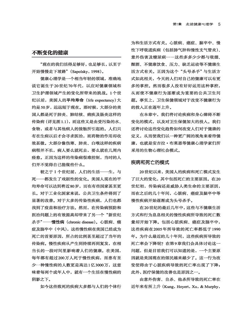 [醉染正版]万千心理-健康心理学(第八版)(万千心理)高清大图