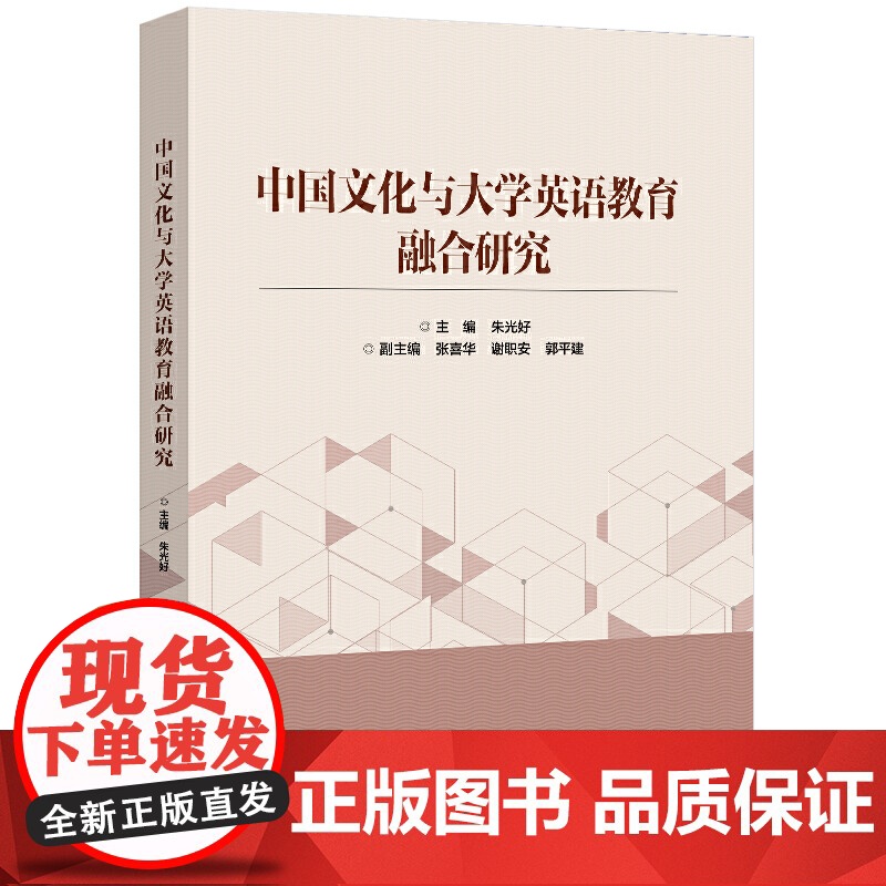 中国文化与大学英语教育融合研究高清大图