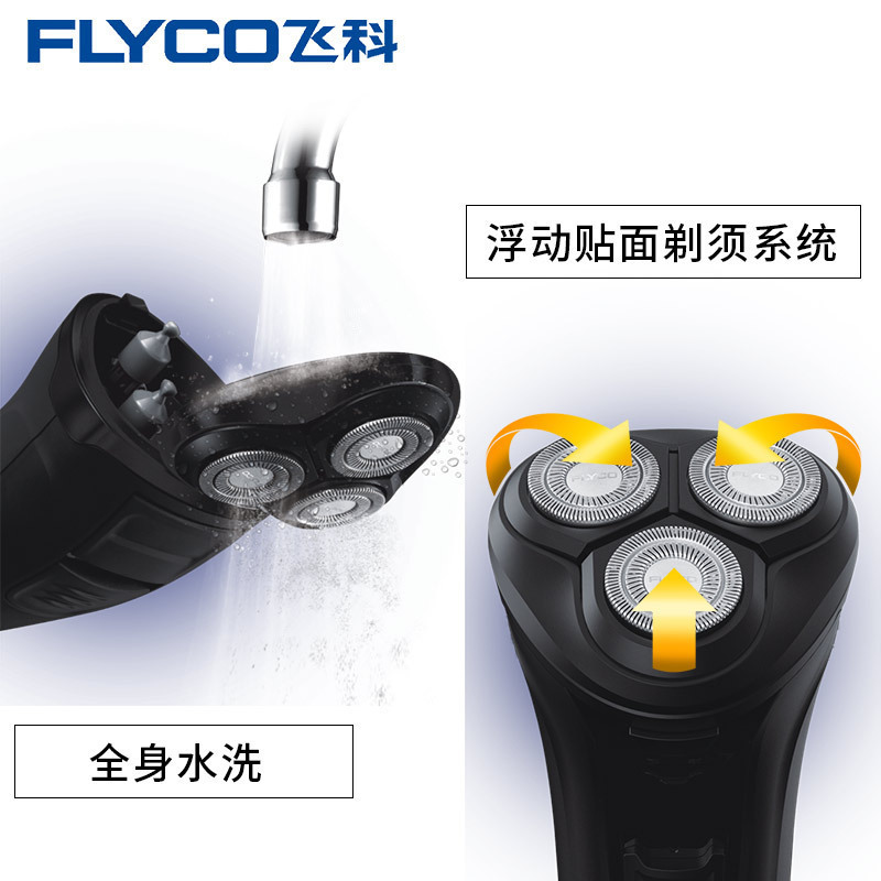 飞科FLYCO电动剃须刀FS305全身水洗男士刮胡刀充电式胡须刀三头浮动男士剃须刮胡刀txd