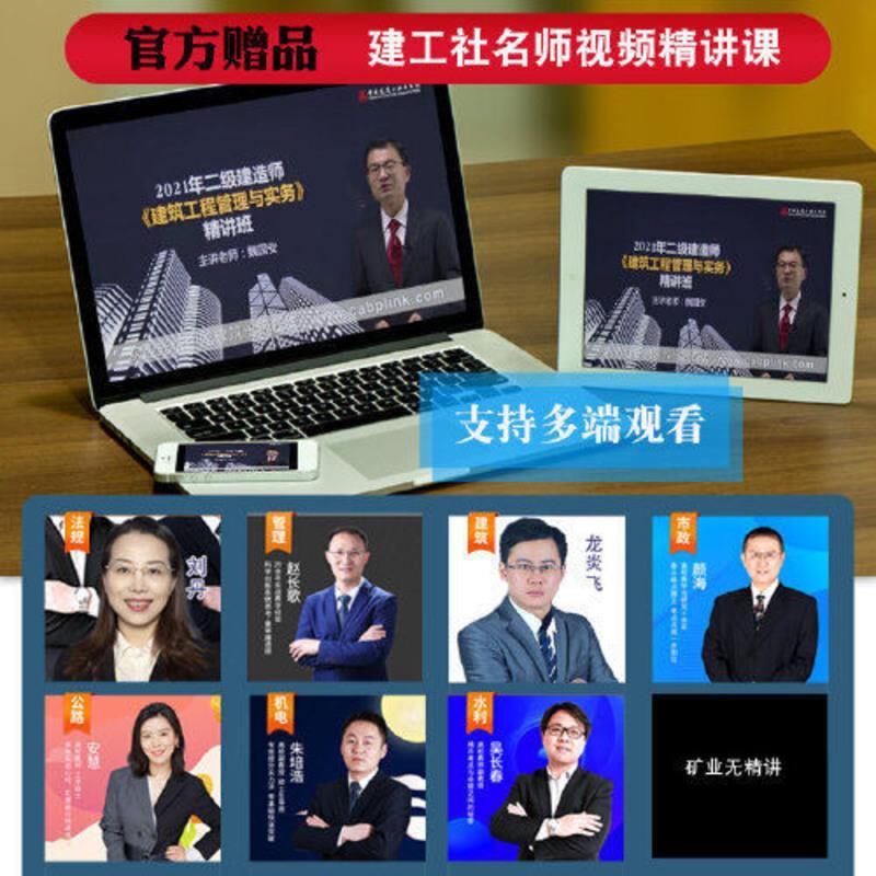 二级建造师 2021教材 2021版二级建造师 机电工程管理与实务 二级建造师 2021教材 2021版二级建造师 机电