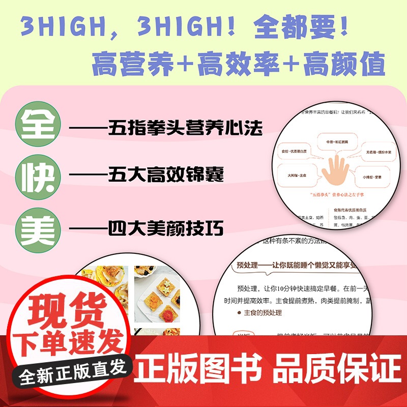 早餐变变变 好吃又好看的高效营养早餐 115种创意早餐食谱教程书 健康营养早餐制作方法教程 饮食营养搭配 美食拍照教程高清大图