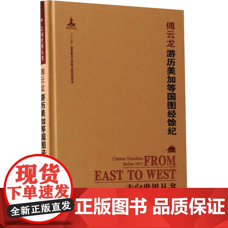 游历美加等国图经馀纪 [清]傅云龙 著 中国古代随笔文学 正版图书籍 岳麓书社高清大图