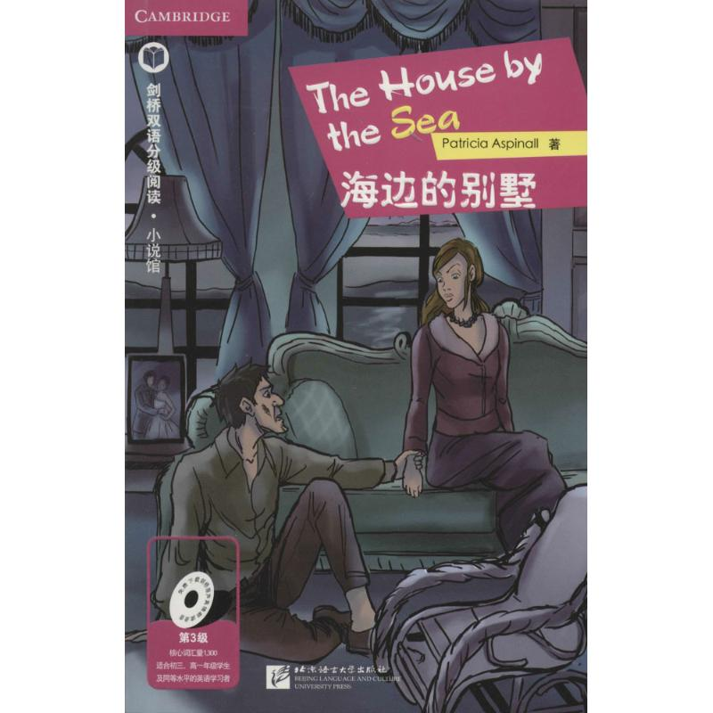 【M】海边的别墅-9787561943762