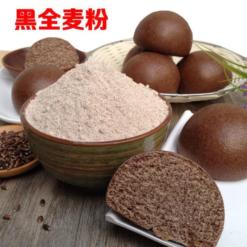 黑小麦面粉黑全麦面粉含麦麸皮黑全麦粉黑麦粉无糖粗粮减脂黑全麦粉1