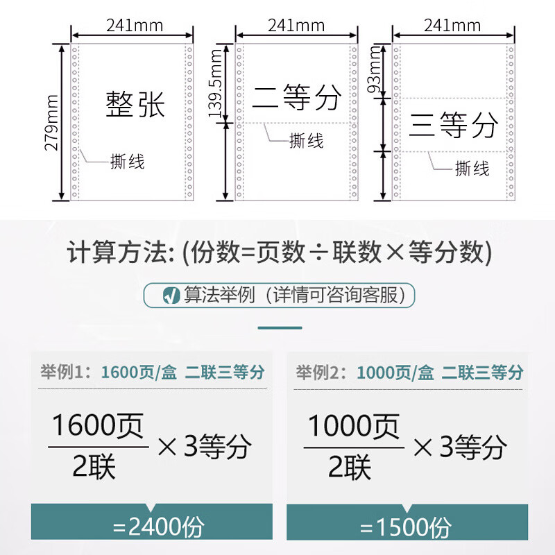 谋福 针式电脑打印纸[1000页 四联二等分]高清大图