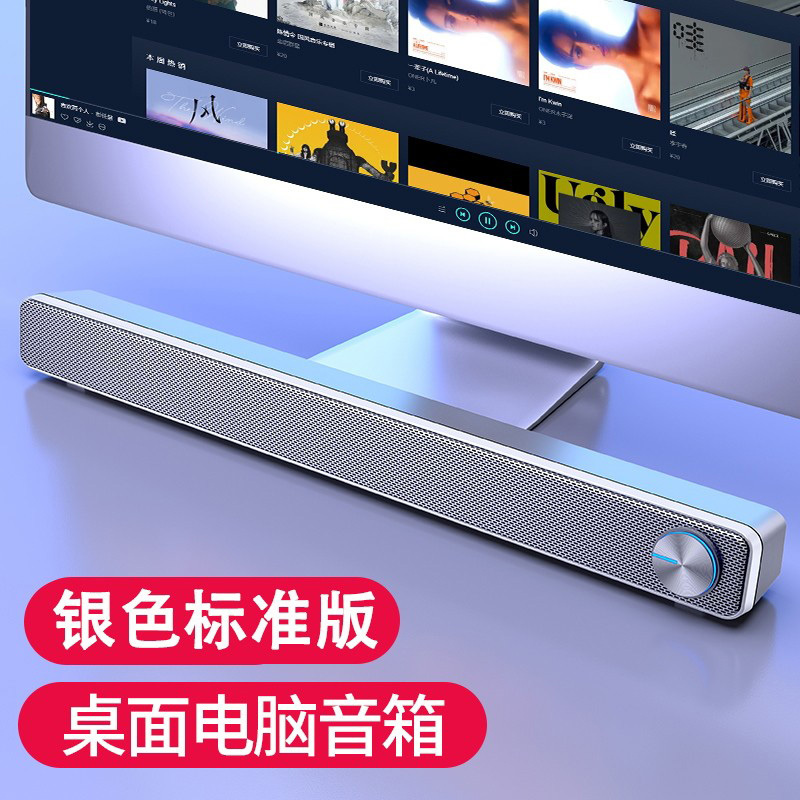 赛达V-195电脑音响台式家用笔记本小音箱低音炮USB长条迷你重低音大喇叭小型回音壁有线多媒体手机通用 有线版 银色