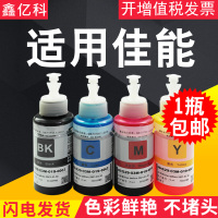 出众适用佳能MX528 538 548 MG4280 ts5180 MG3620 MG3520打印机墨水