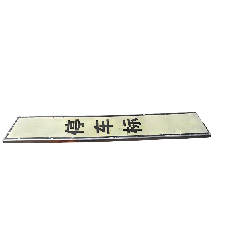 亮刃 停车位标 WZTC 内容定制 个