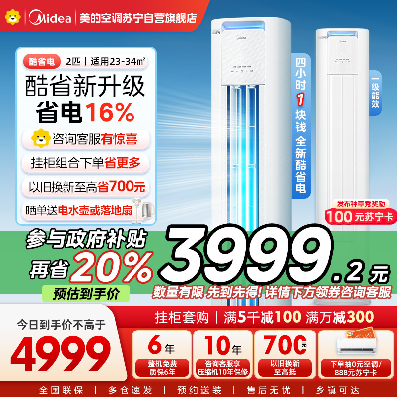 美的(Midea)空调2匹p酷省电新一级智能全直流变频冷暖立式柜机节能省电客厅家用圆柱KFR-51LW/N8KS1-1P