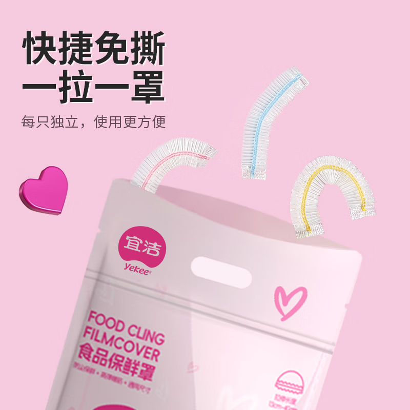 宜洁 一次性保鲜膜套 自封口100只 Y-8084高清大图
