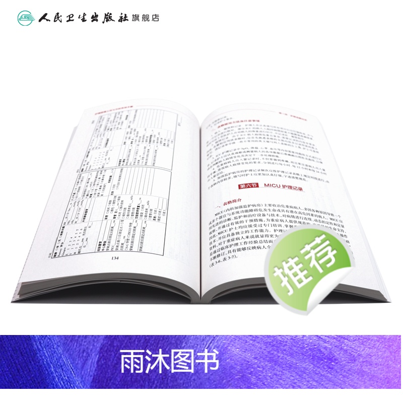 [正版]护理管理工具与方法实用手册 吴欣娟 著 9787117206761 西医护理学 人民卫生出版社高清大图