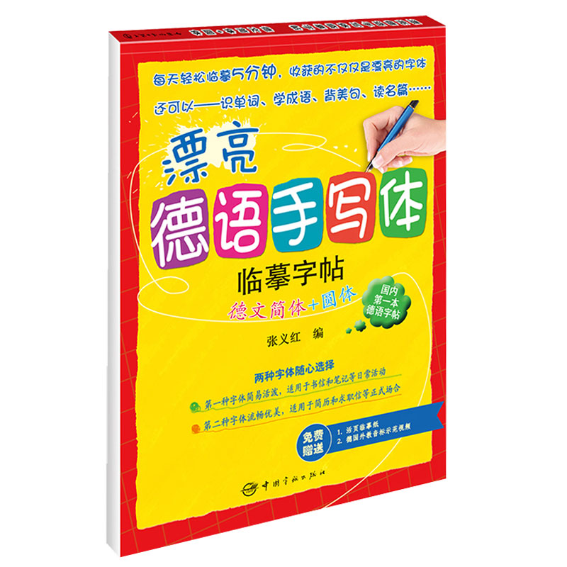 [正版]漂亮德语手写体临摹字帖德文简体+圆体德语字帖手写体入门零起点标准德语入门临摹字帖德语自学零基础入门钢笔手写体练习高清大图