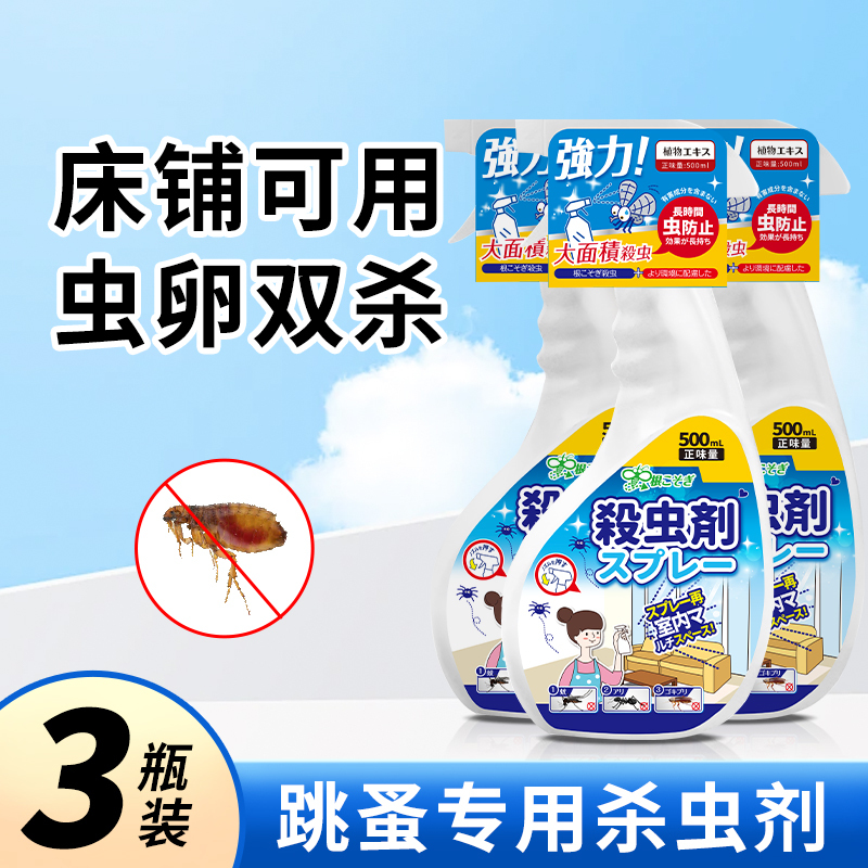 DEYL-跳蚤杀虫剂03高清大图