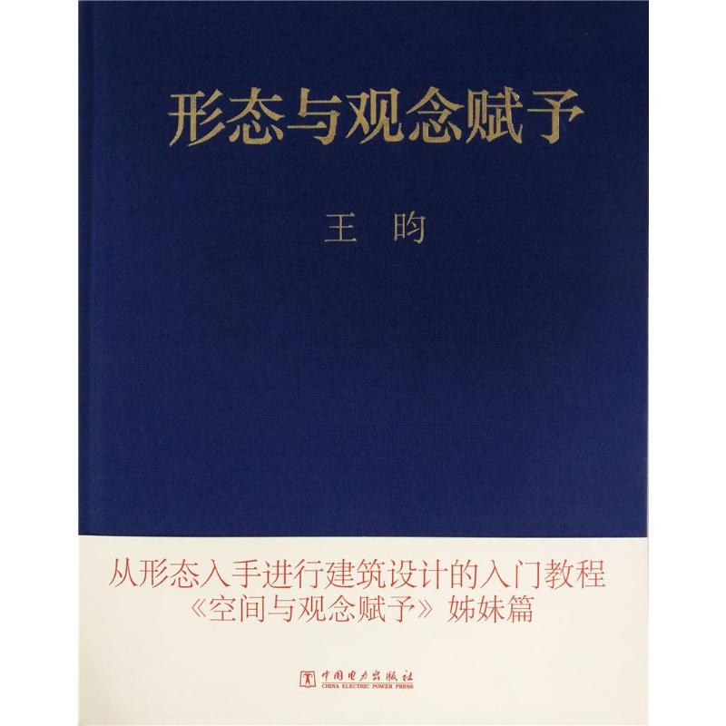 【M】形态与观念赋予-9787519834685