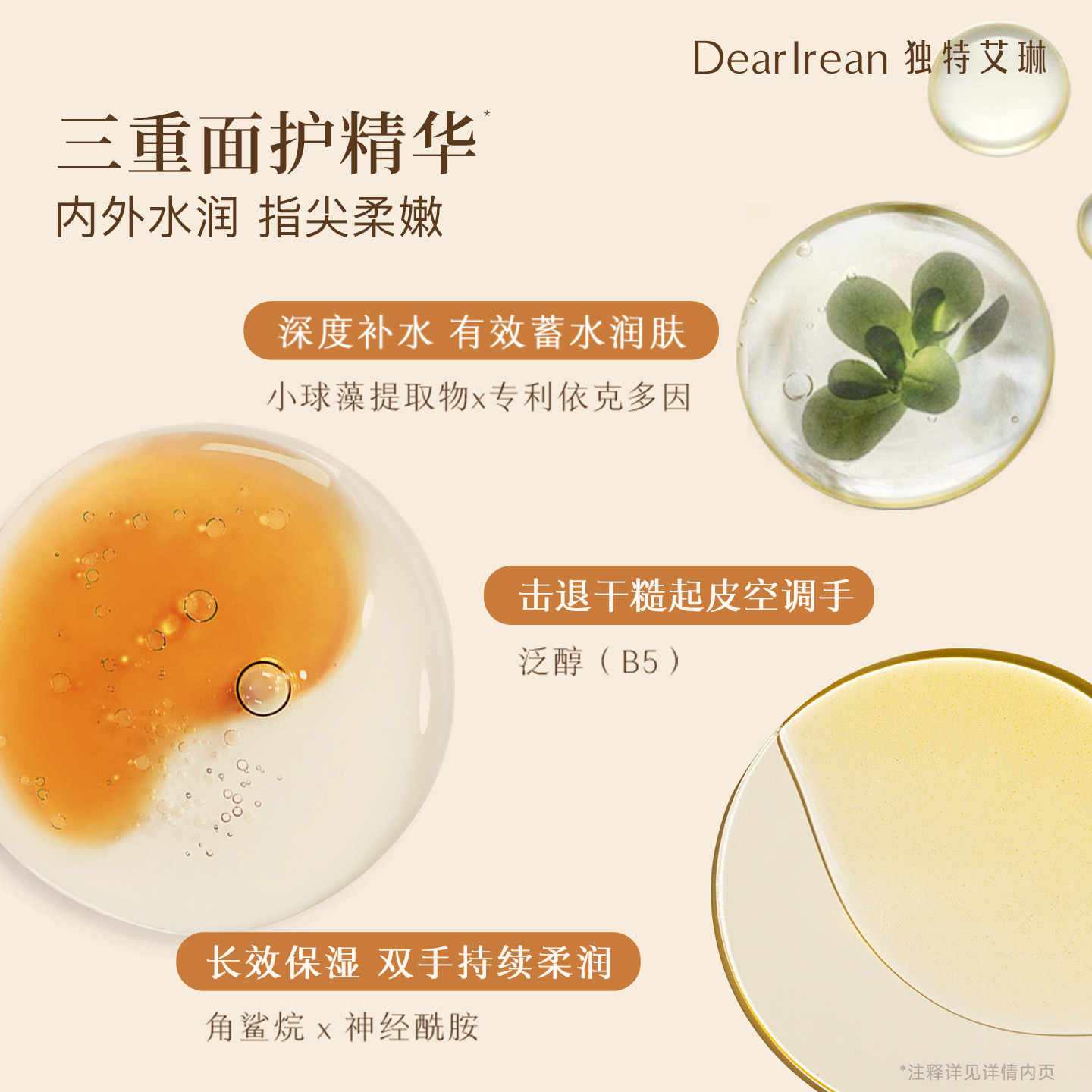 独特艾琳布列塔尼白茶凝润 护手霜35ml高清大图