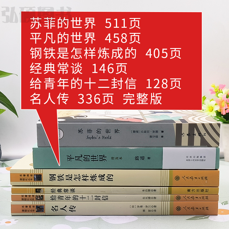 全套6册]八年级下册必读名著 人教版 [正版]全套6本 钢铁是怎样炼成的和经典常谈朱自清原著完整版八年级下册课外书人民教高清大图