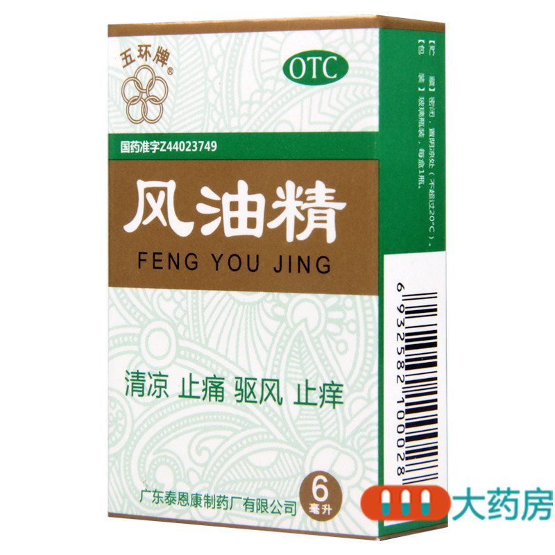 五环牌风油精6ml用于蚊虫叮咬及伤风感冒引起的头痛头晕晕车不适