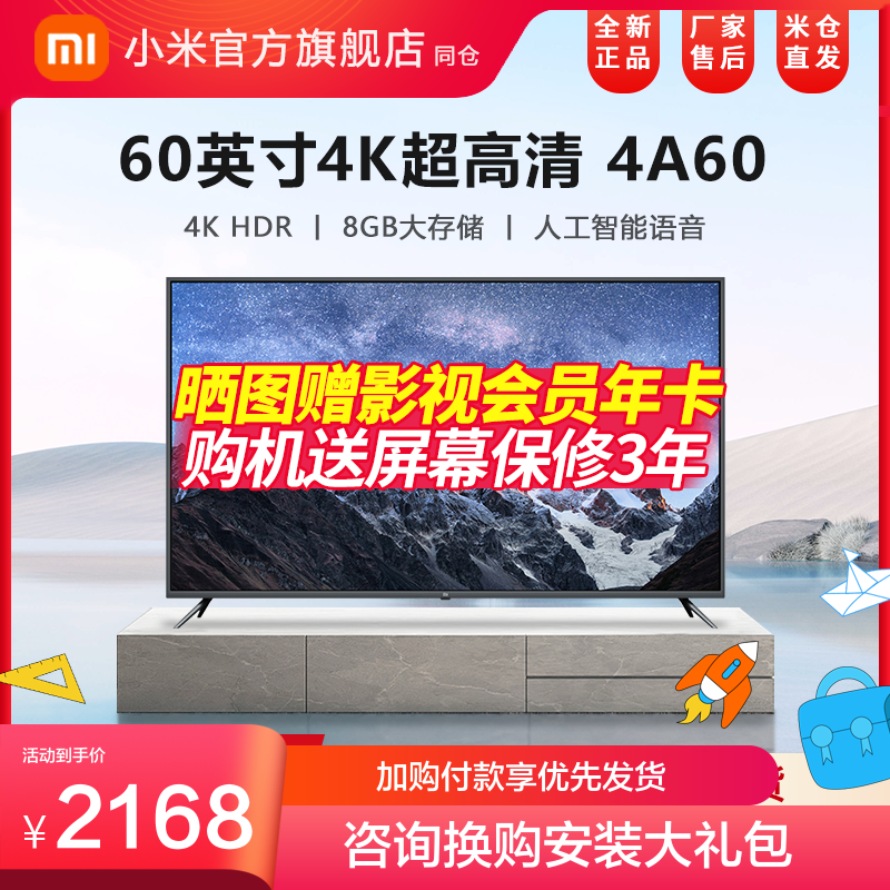 小米电视4a 60英寸 4k超高清 人工智能语音 网络液晶平板电视机l60m5