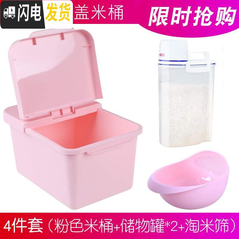 三维工匠装米的收纳盒子存成米面桶组合家用密封多层厨房大米面小的储米箱 4件套（粉色+储物罐*2+淘米筛）