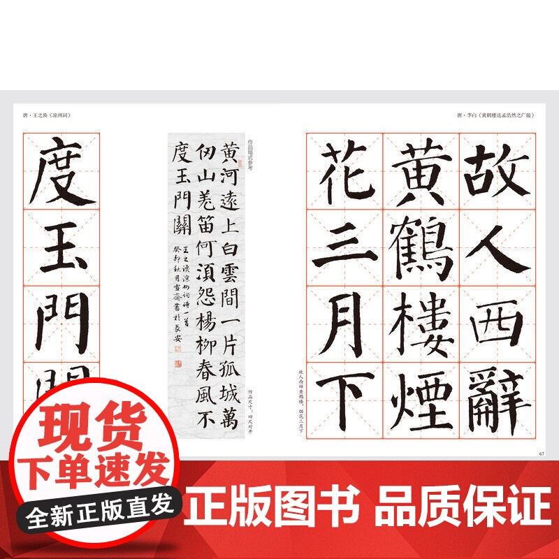 小学生古诗词书法字帖·颜体楷书古诗词字帖(五年级) 上海书画出版社 正版书籍高清大图
