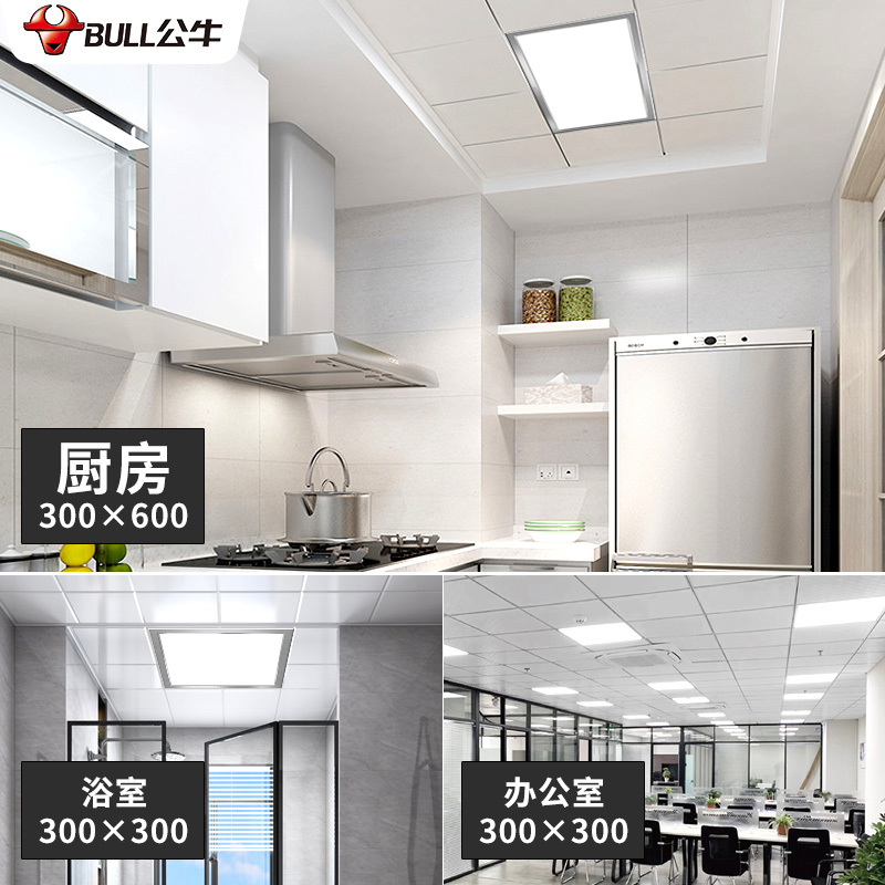 公牛(BULL)LED集成吊顶平板灯厨卫吸顶灯面板灯铝扣板天花板格栅嵌入式厨房灯300*600厨卫灯