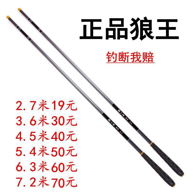 [优先发货]特价狼王鱼竿手竿4.5米5.4米6.3米7.2米钓鱼竿超轻超硬碳素台钓竿图片