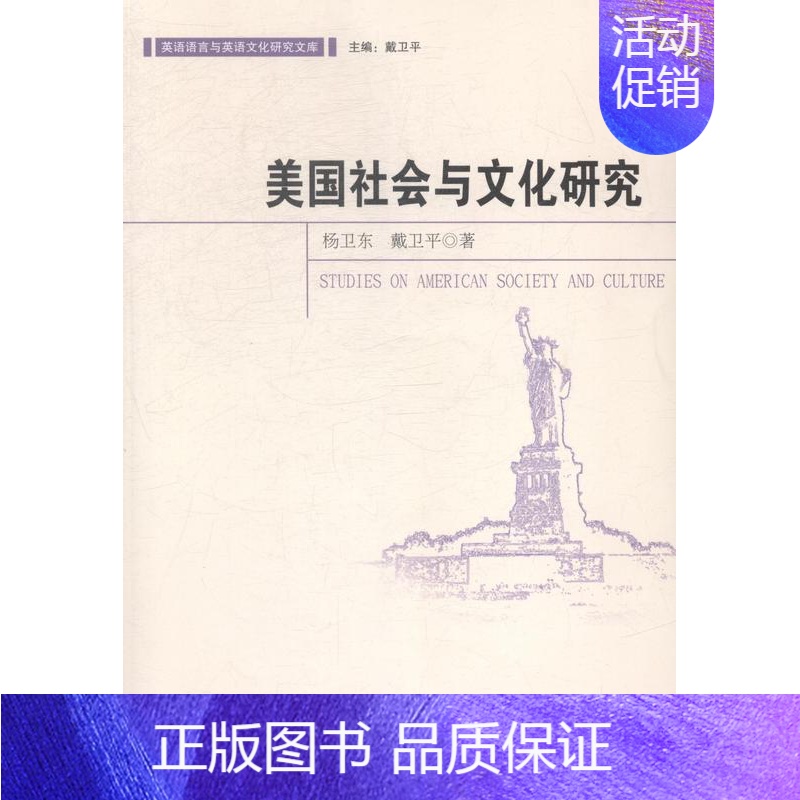 【正版】美国社会与文化研究杨卫东书店文化世界图书出版广东有限公司书籍 读乐尔书