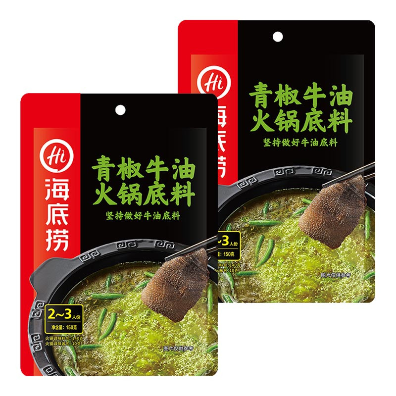 海底捞 青椒牛油火锅底料150g*2 袋装 调味品调味料 精选牛油 涮锅常备