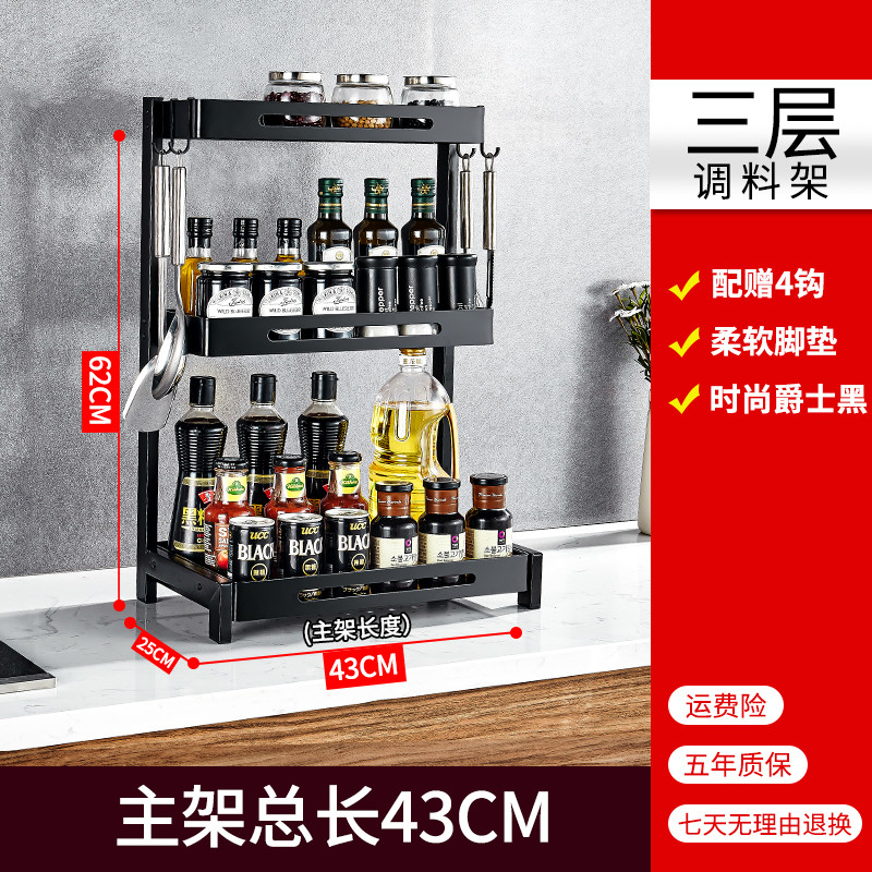 不锈钢厨房置物架黑色调料架子调味品多层油盐酱醋收纳架台面用品收纳层架三维工匠 三层43CM
