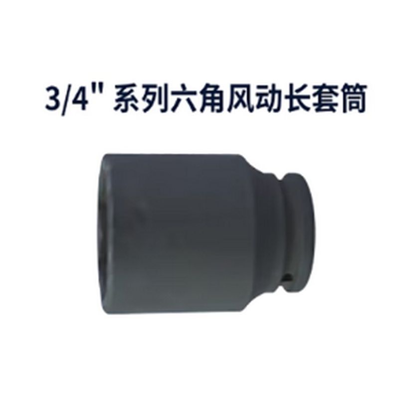 长城精工 风炮套筒3/4六角风动长套筒电动扳手气动扳手套筒头18mm 568618高清大图