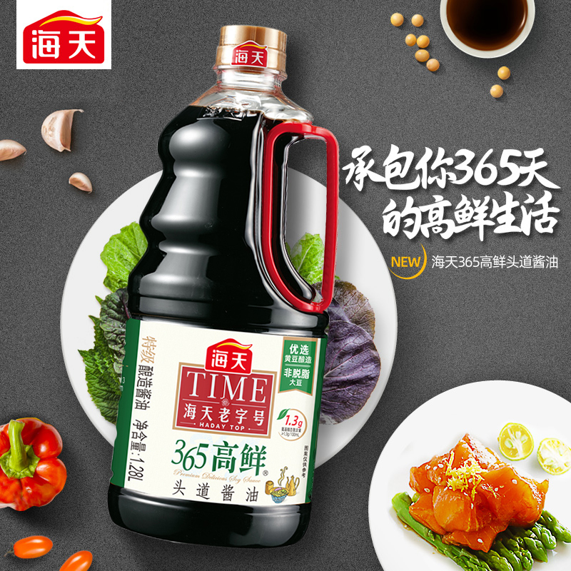 海天酱油老字号365高鲜头道酱油1.28L*2头道特级生抽炒菜提鲜点蘸调味品高清大图