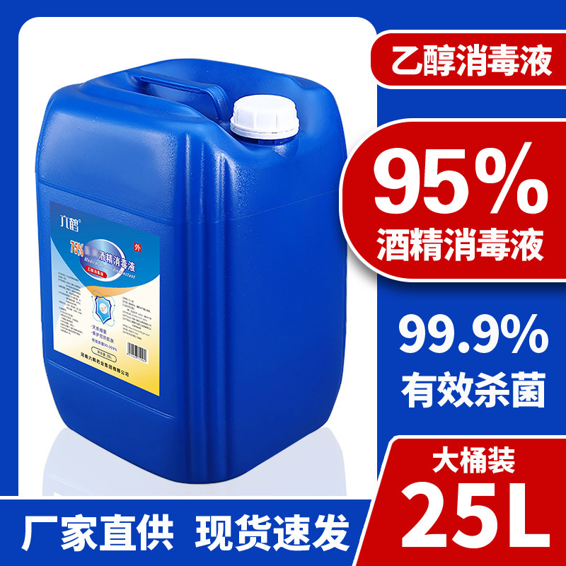 食用酒精95度大桶25升高清大图