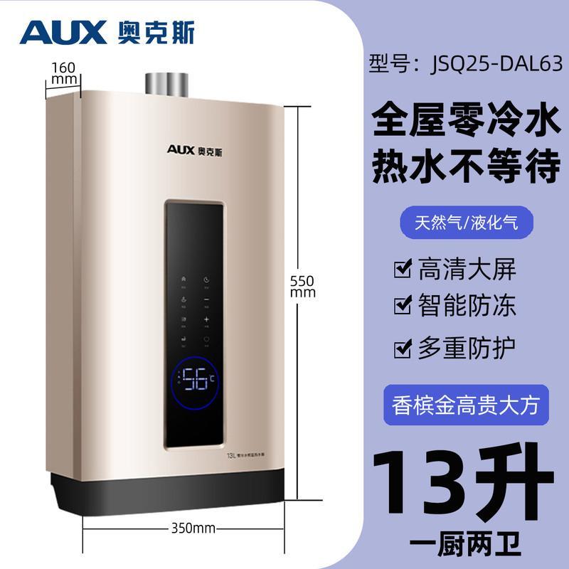 AUX奥克斯恒温燃气热水器家用天然气12液化气13升煤气16L即热强排 十三升智能增压零冷水 天然气