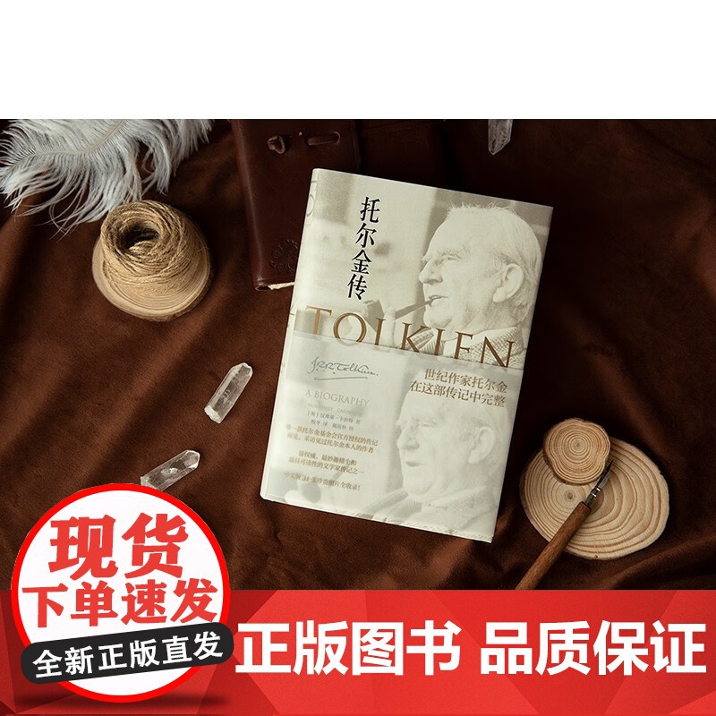 托尔金传 汉弗莱·卡彭特 著 传记高清大图