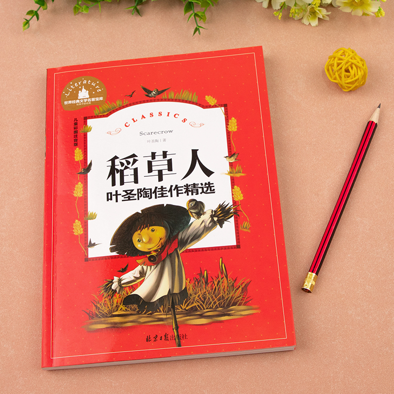 [彩图注音版]福尔摩斯探案集 [正版]稻草人书 彩图大字注音版叶圣陶书三年级的课外书带拼音故事书少儿读物儿童文学名著小学