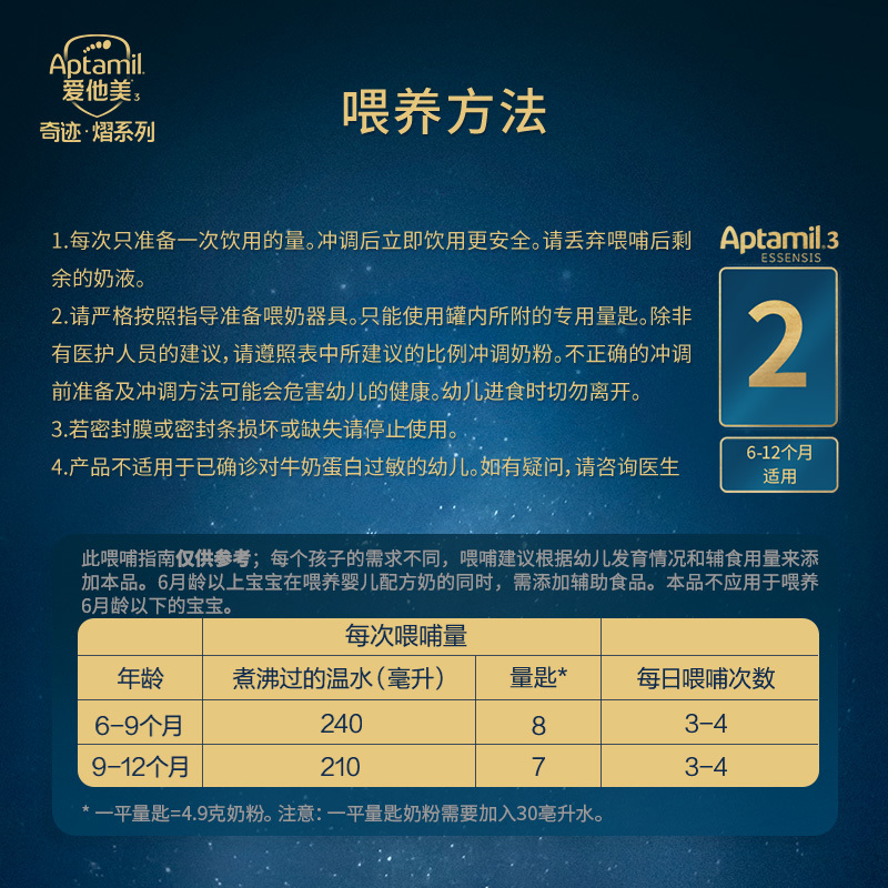 爱他美(Aptamil)爱他美奇迹白罐[亲熠]适度水解低敏益生菌较大婴儿奶粉2段6-12个月900g[27年2月]
