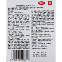 羚锐壮骨麝香止痛膏10片 风湿关节痛贴关节炎活血止痛药膏贴膏药贴