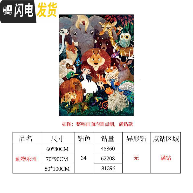 三维工匠钻石画2019年新款满钻贴钻十字绣客厅儿童自己手工卡通玄 [钻石画][动物乐园70*90CM][满钻全贴送工具]高清大图