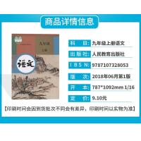 江西南昌用 新版教材九年级上册课本全套初三人教版九年级上册语文书数学英语化学历史道德9年级上册课本全套部编版物理沪粤版