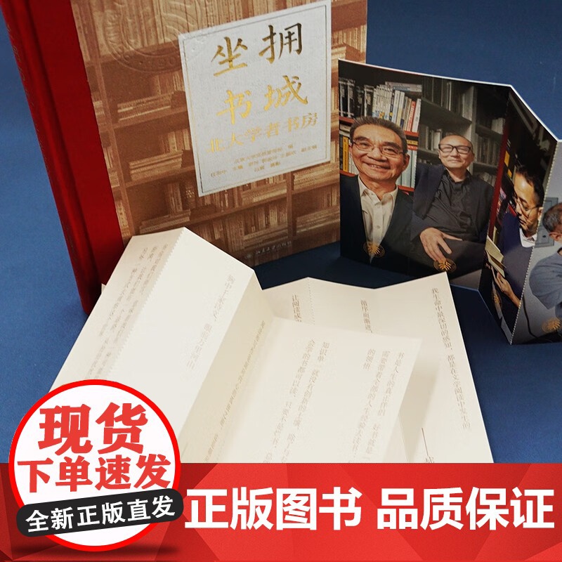 坐拥书城 北京大学党委宣传部 编著 文化高清大图