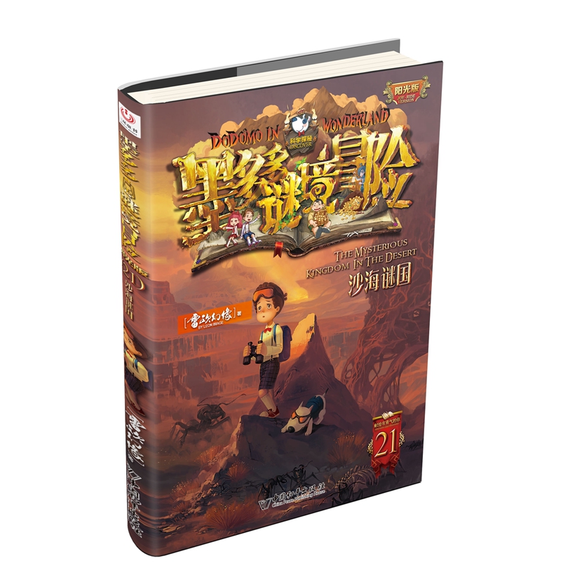 10.最后的古寺神佛 [正版]墨多多谜境冒险全套29册阳光板海龟岛的者不死国的生命树外星怪客查理里九世迷境秘境历险记高清大图