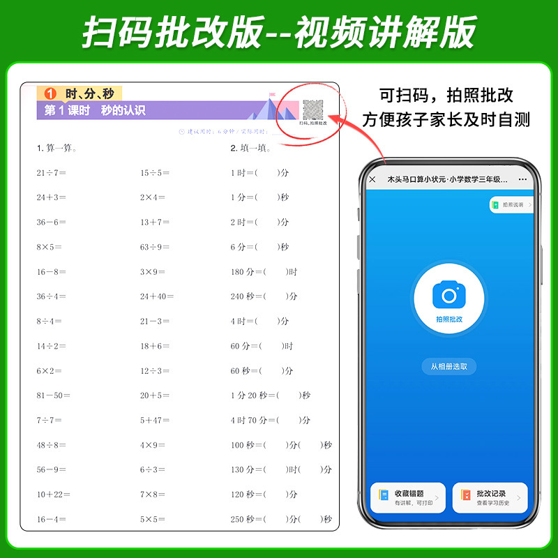 [24秋上册]口算小状元-人教版 小学三年级 [正版]2024秋口算小状元一二三四五六年级上下册人教北师课时练单元测期末