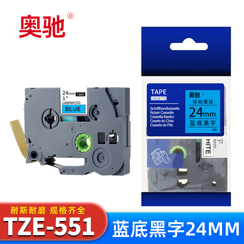 奥驰 标签色带24mm 蓝底黑字 TZe-551 个